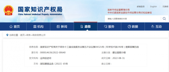 国知局：将专利质量和转化运用等指标作为职称晋升、绩效考核、岗位聘任等重要依据