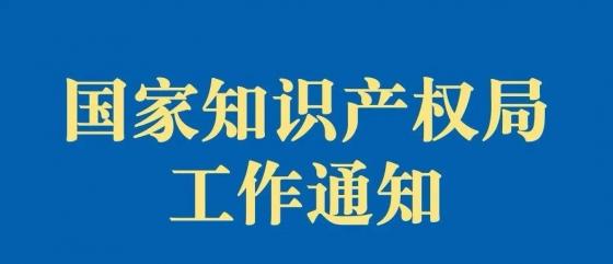 《知识产权保护规范化市场创建示范管理办法》印发