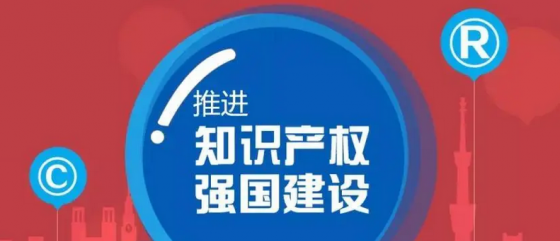 奋力推进知识产权强国建设——我国多项知识产权指数呈增长态势