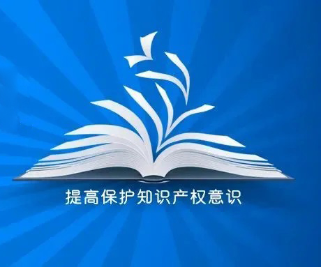 北京：印发《强化知识产权协同保护工作指引》