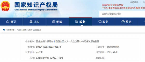 国知局：建立恶意抢注商标强制移转制度，新增恶意注册民事赔偿和公益诉讼制度
